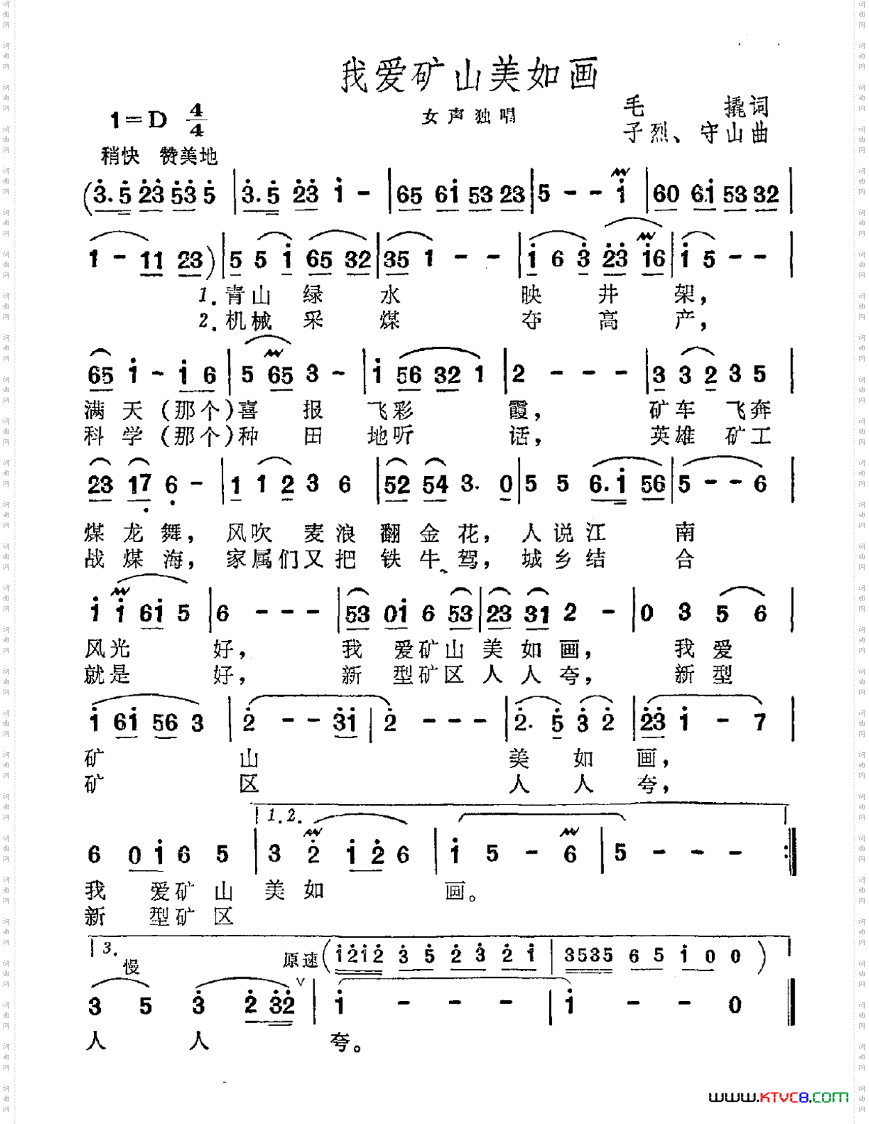 我爱矿山美如画