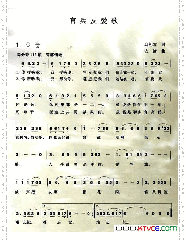 官兵友爱歌石顺义等词孟卫东曲_官兵友爱歌石顺义等词 孟卫东曲