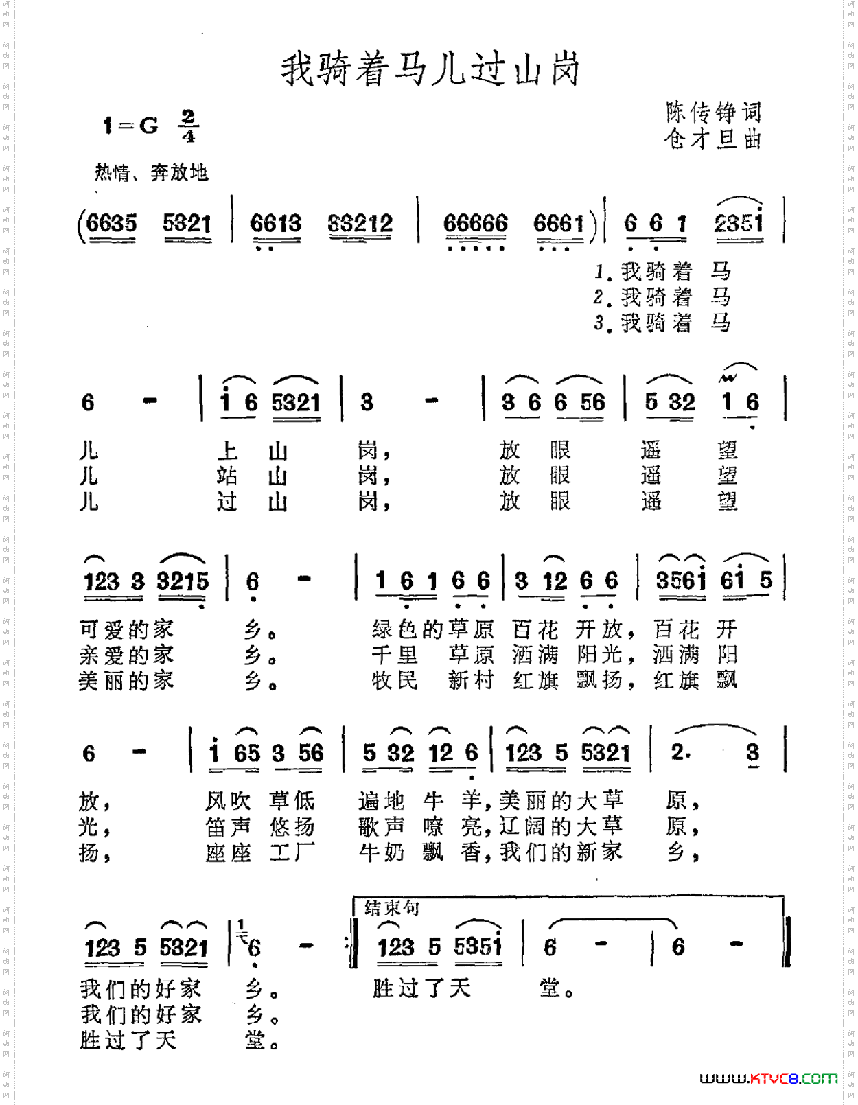 我骑着马儿过山岗