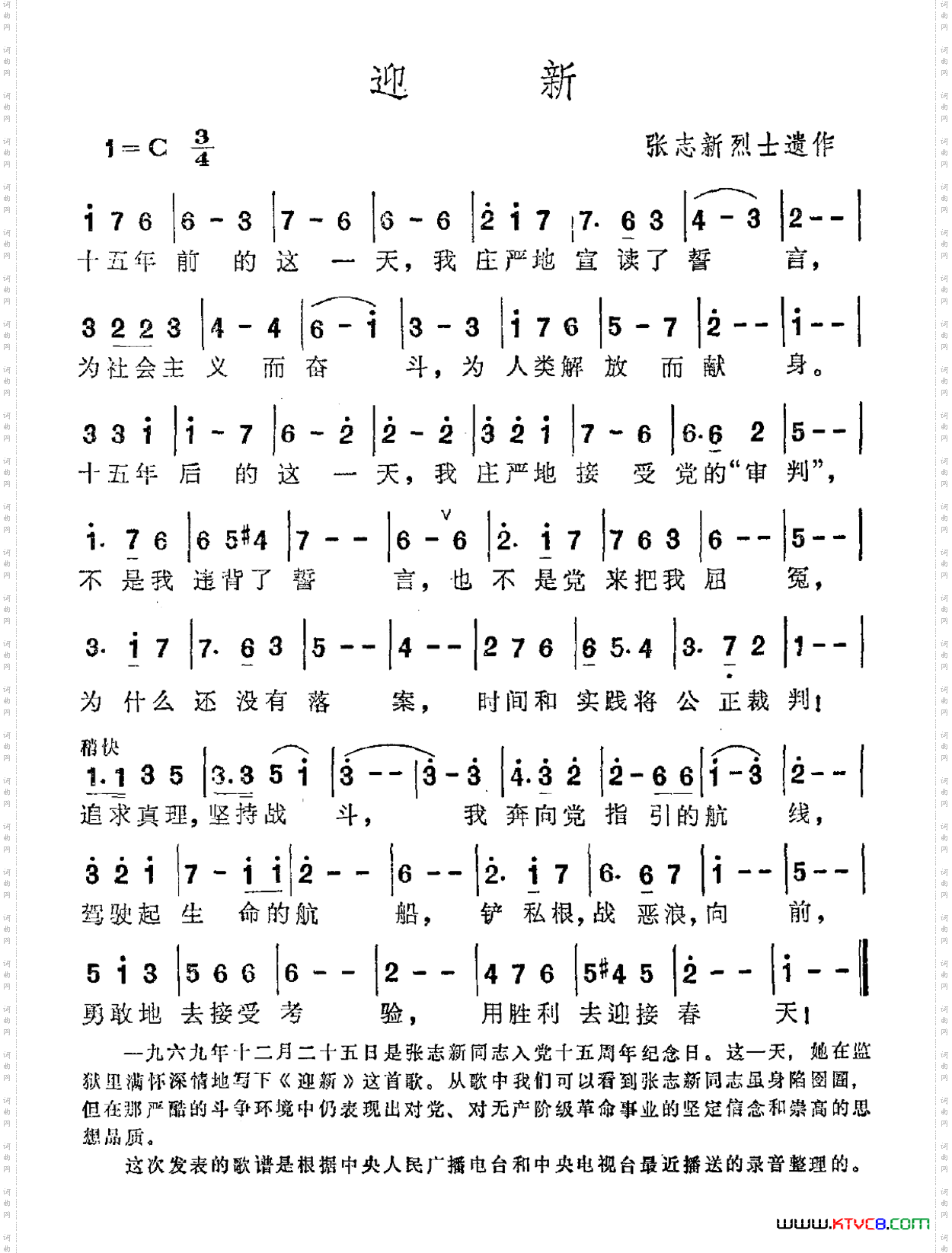 迎新张志新烈士遗作