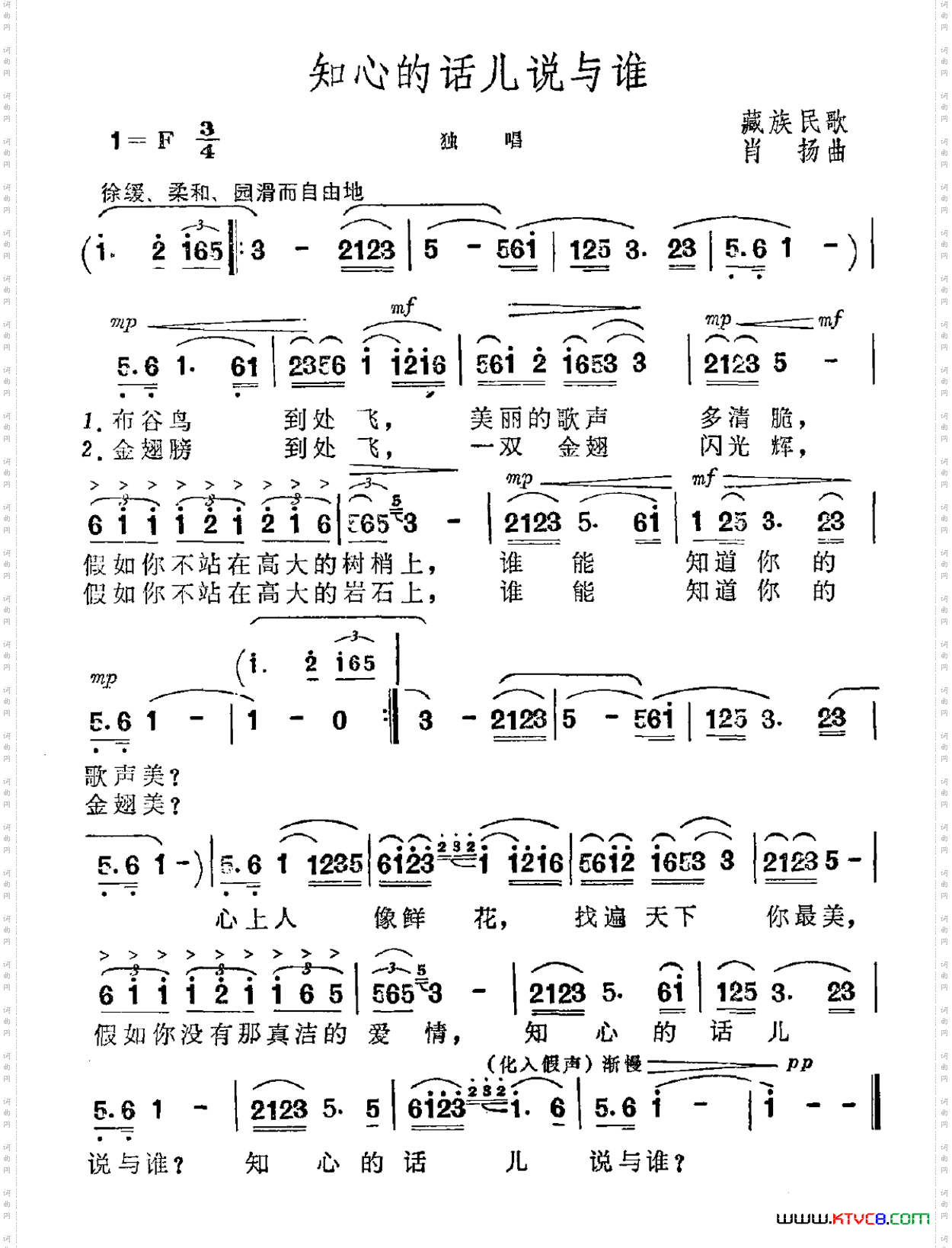知心的话儿说与谁_藏族民歌
