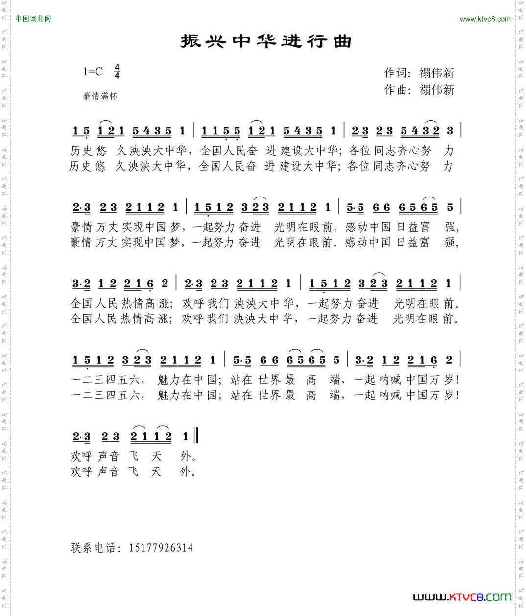 振兴中华进行曲