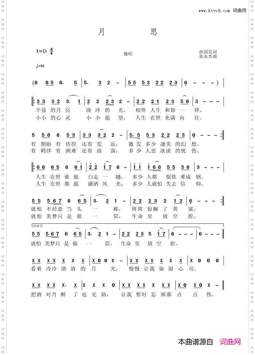 月思