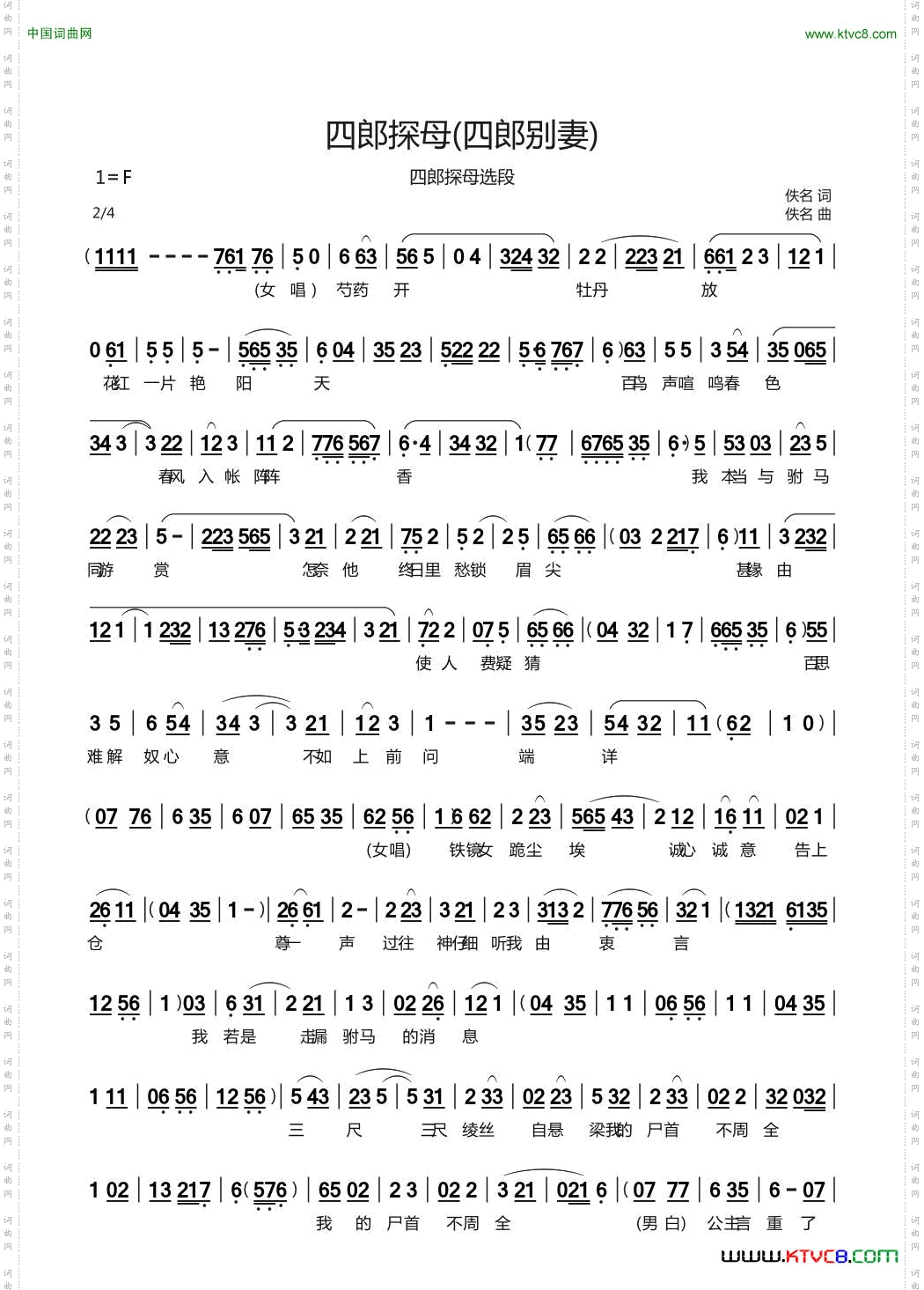四郎探母（《四郎探母》选段四郎别妻）