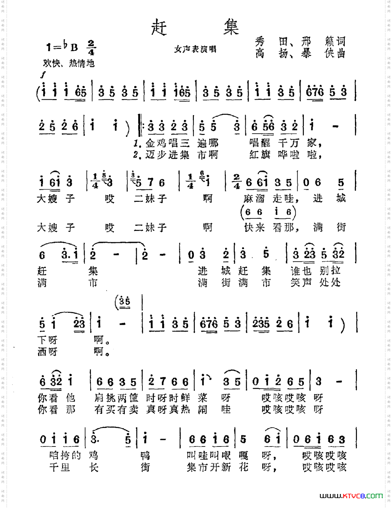 赶集秀田邢籁词高扬暴侠曲_赶集秀田 邢籁词 高扬 暴侠曲
