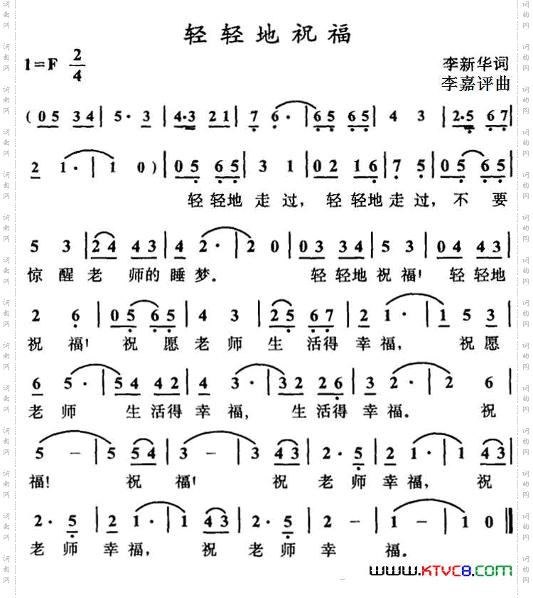 轻轻地祝福