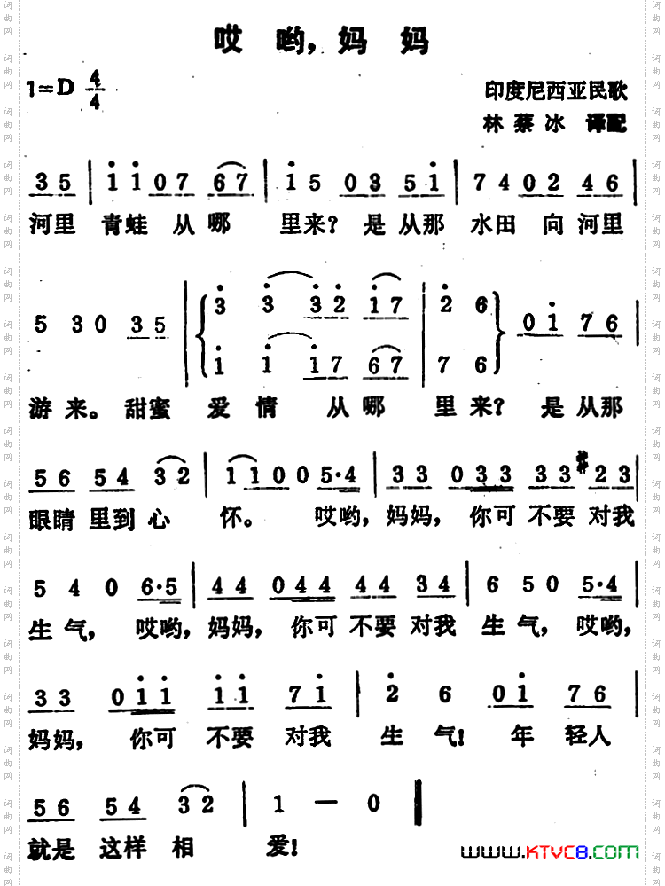 [印度尼西亚]哎哟，妈妈