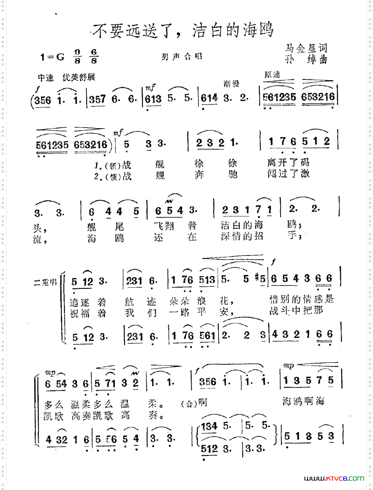 不要远送了,洁白的海鸥