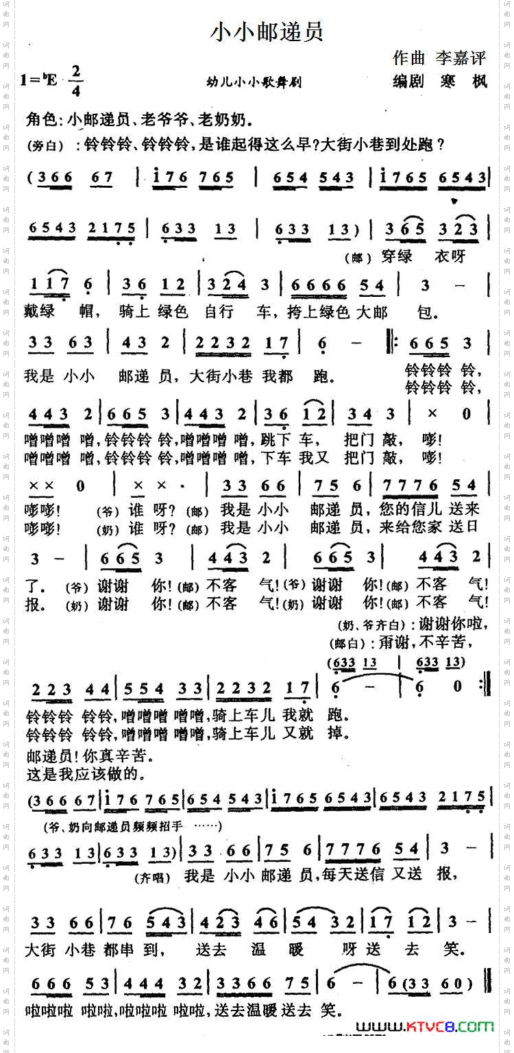 小小邮递员（寒枫词 李嘉评曲）