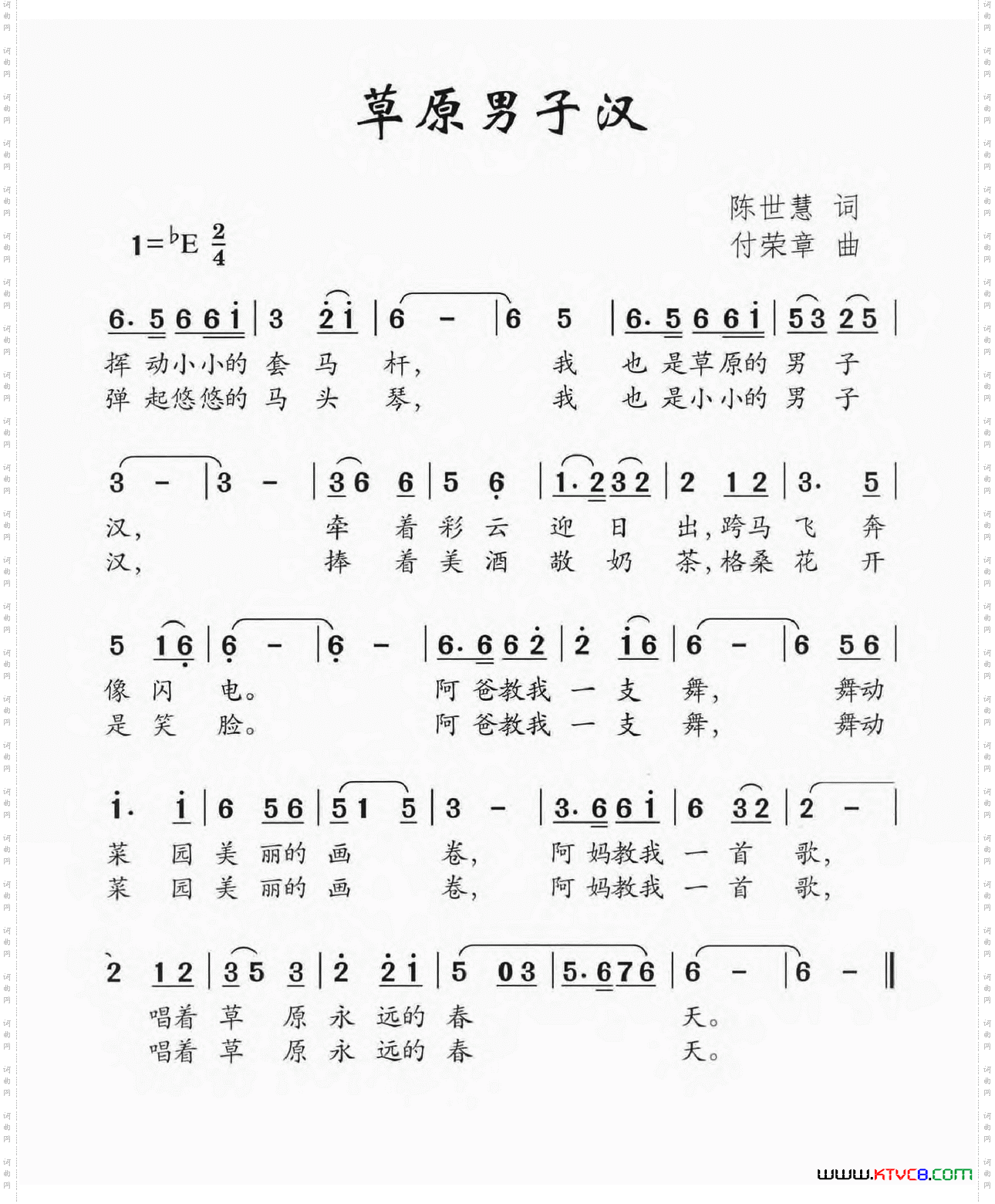 草原男子汉
