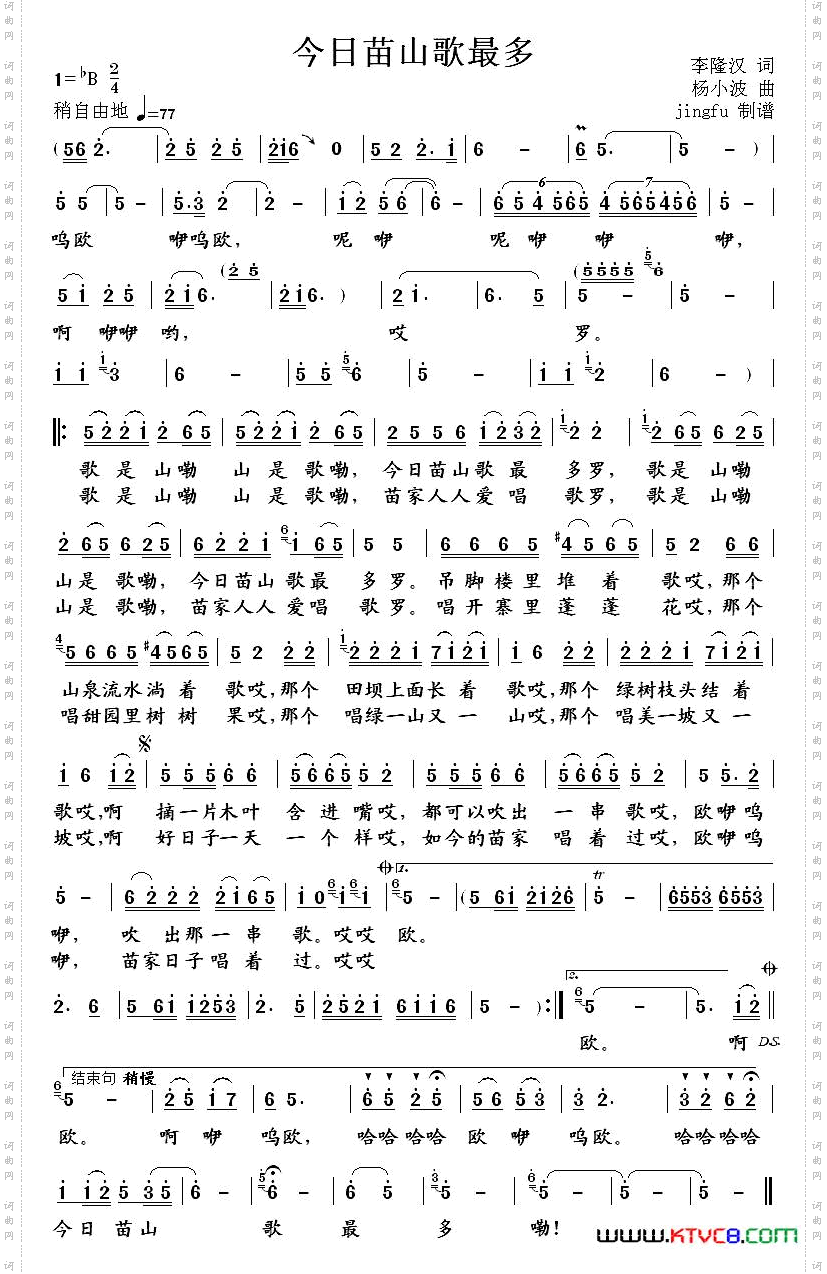 今日苗山歌最多