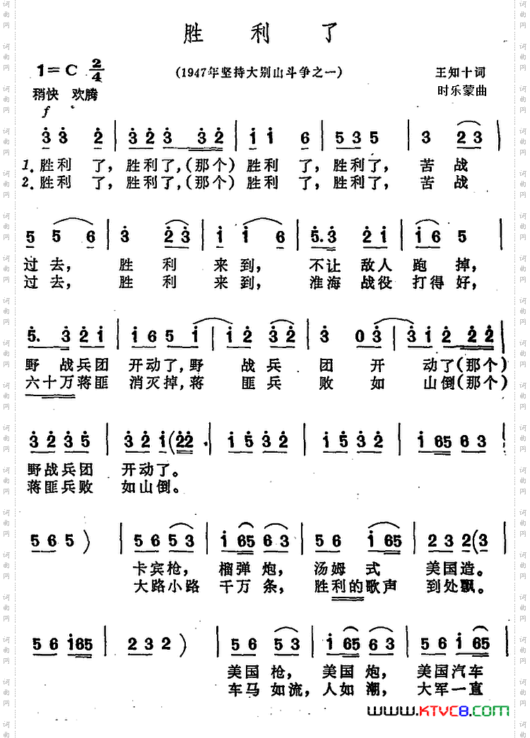 胜利了1947年坚持大别山斗争之一