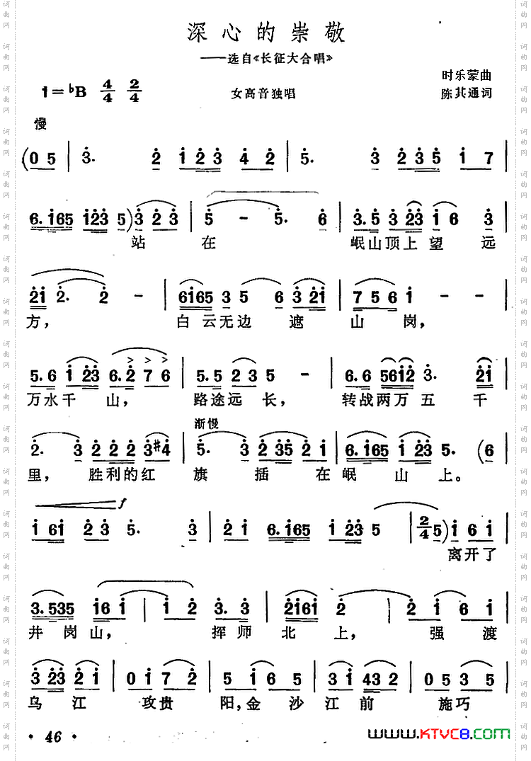 深心的崇敬选自《长征大合唱》