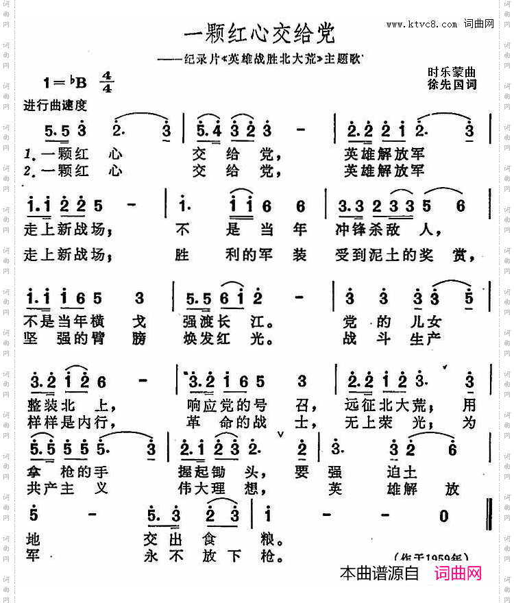 一颗红心交给党纪录片《英雄战胜北大荒》主题歌