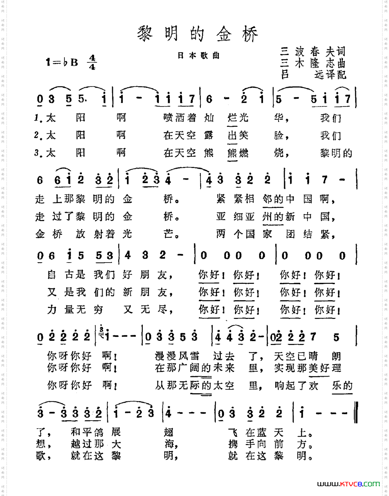 [日]黎明的金桥