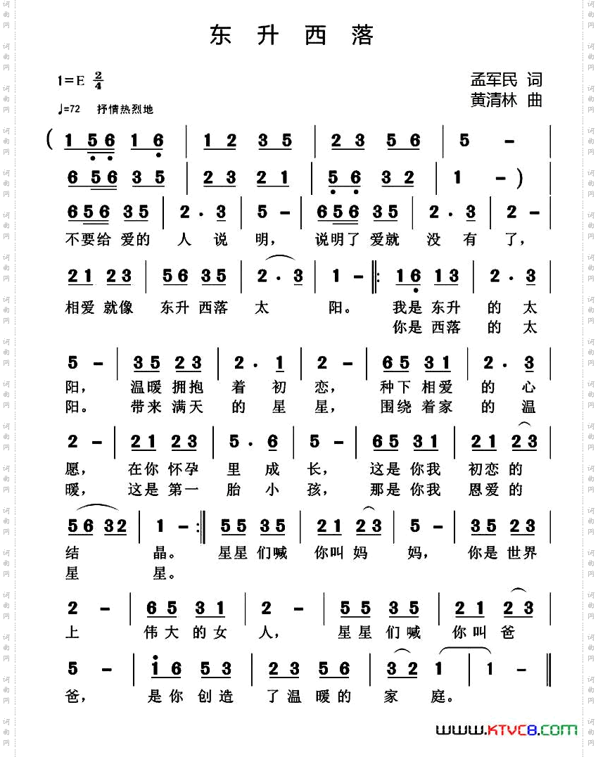 东升西落
