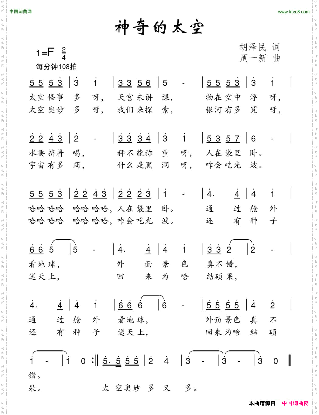 神奇的太空胡泽民词周一新曲_神奇的太空胡泽民词 周一新曲