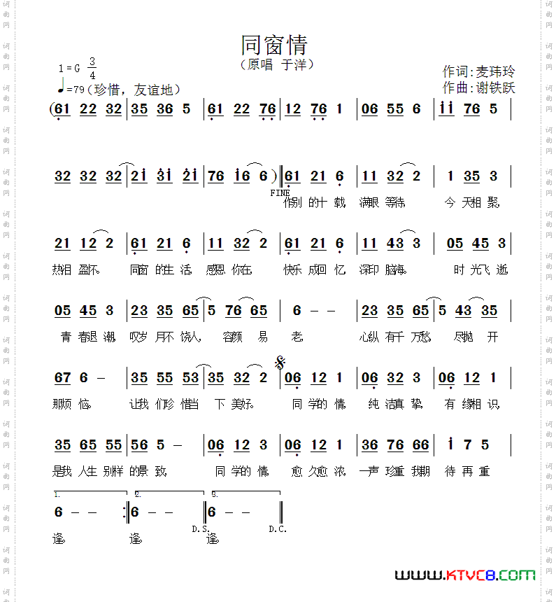 同窗情（麦玮玲词 谢铁跃曲）