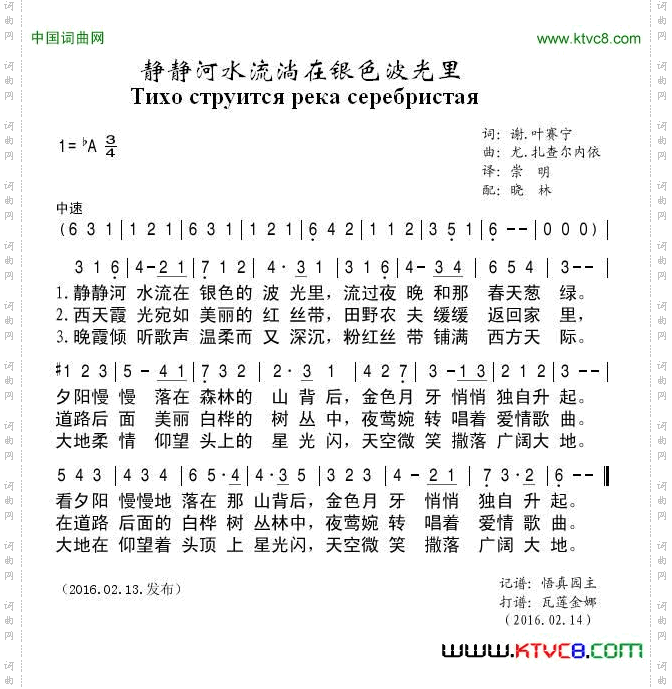 静静河水流淌在银色波光里俄罗斯