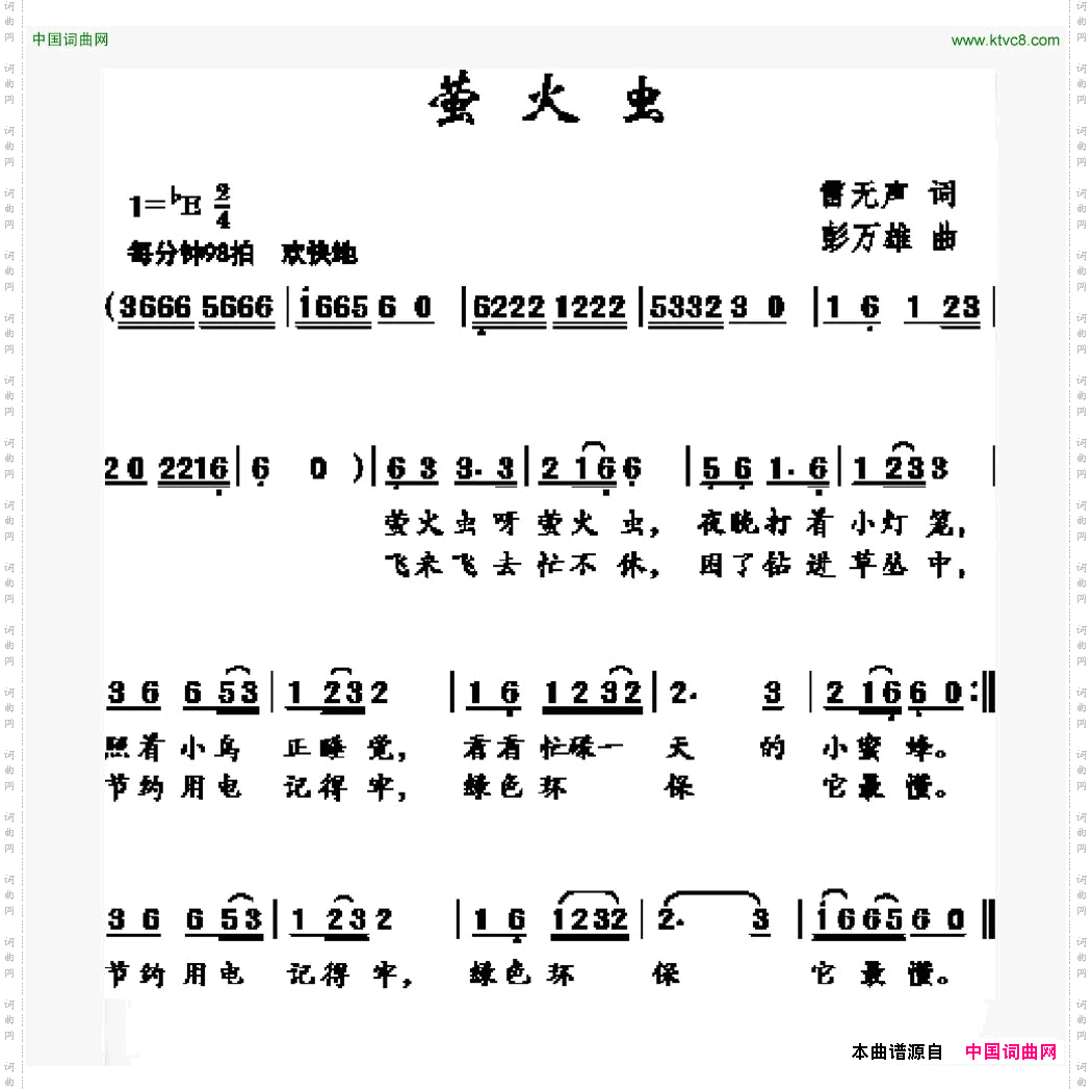 萤火虫雷无声词彭万雄曲_萤火虫雷无声词 彭万雄曲