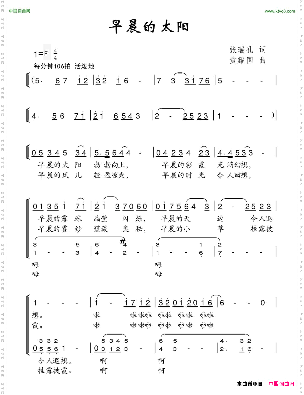 早晨的太阳_合唱