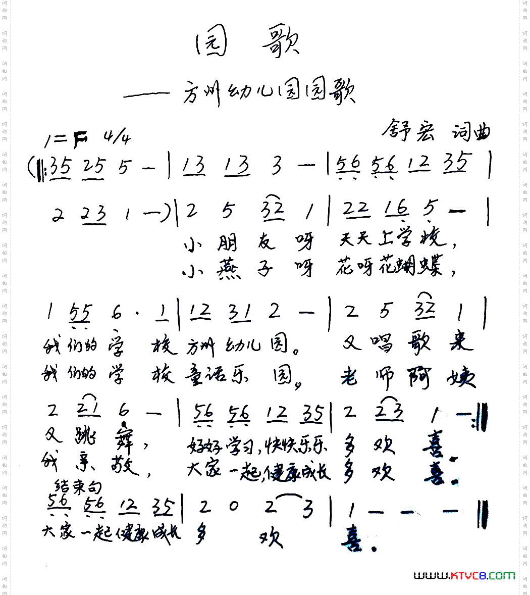 园歌_仪陇方洲幼儿园