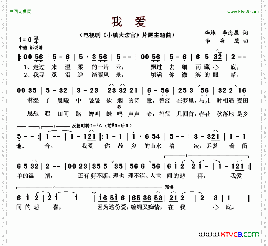 我爱电视剧《小镇大法官》片尾主题曲