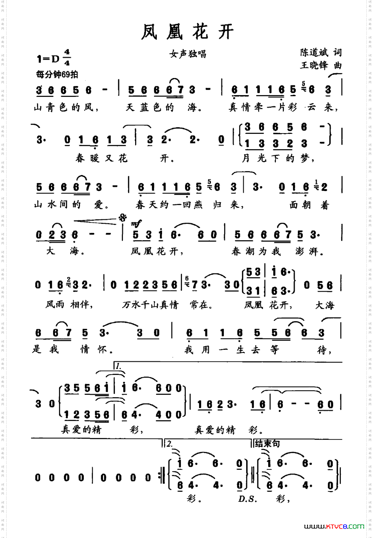 凤凰花开陈道斌词王晓峰曲_凤凰花开陈道斌词 王晓峰曲