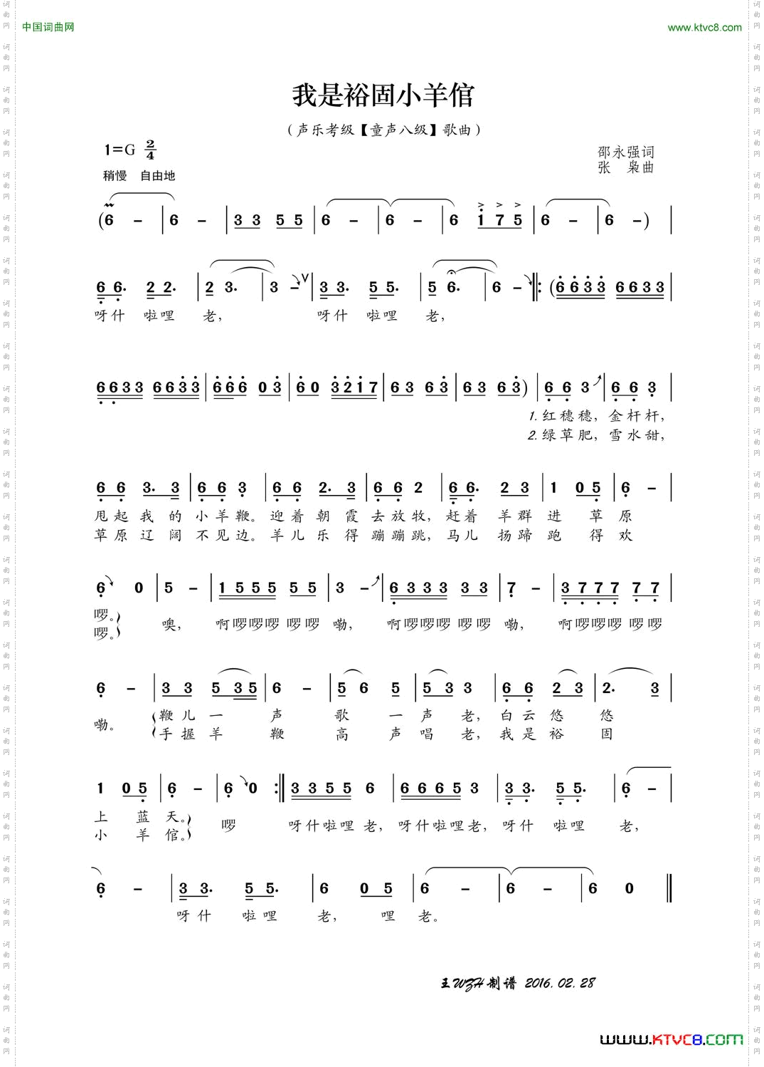 我是裕固小羊倌