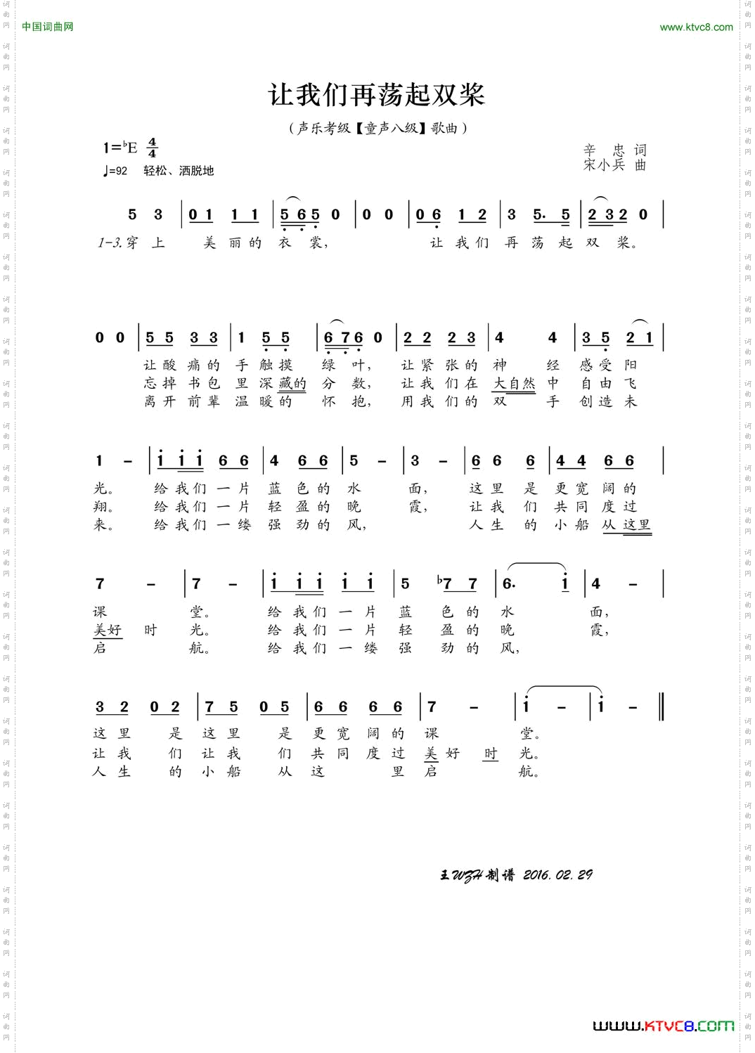 让我们再荡起双桨