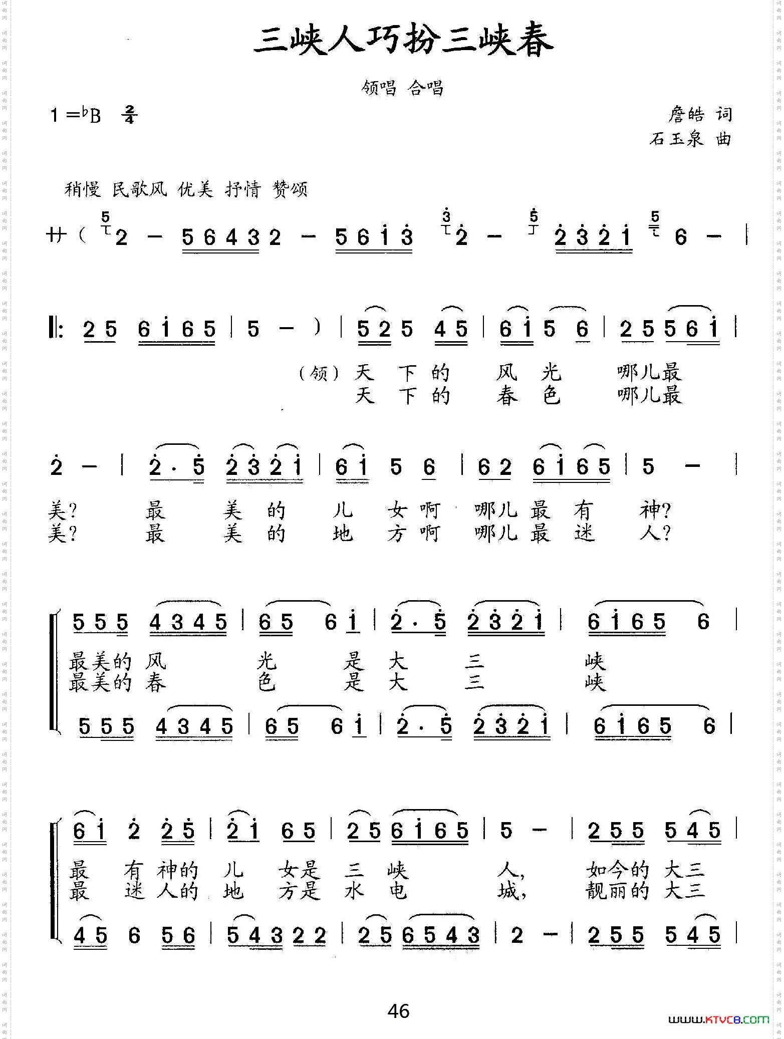 三峡人巧扮三峡春合唱、领唱