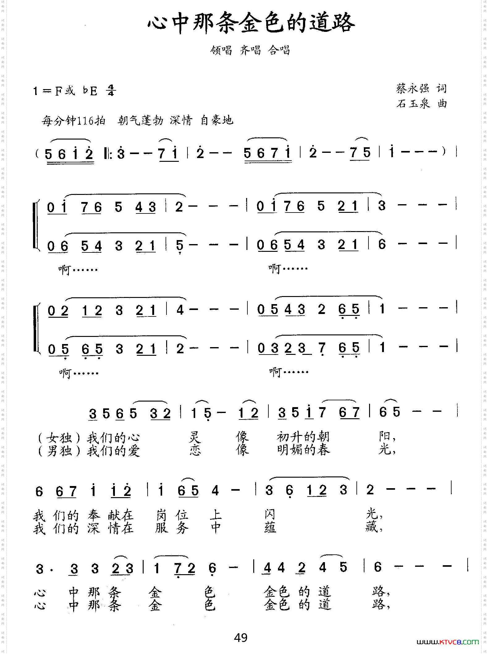 心中那条金色的道路领唱、合唱