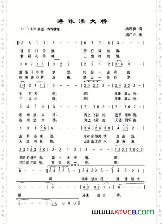 港珠澳大桥杨厚爽词满广元曲_港珠澳大桥杨厚爽词 满广元曲