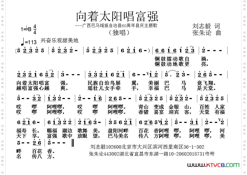 向着太阳唱富强