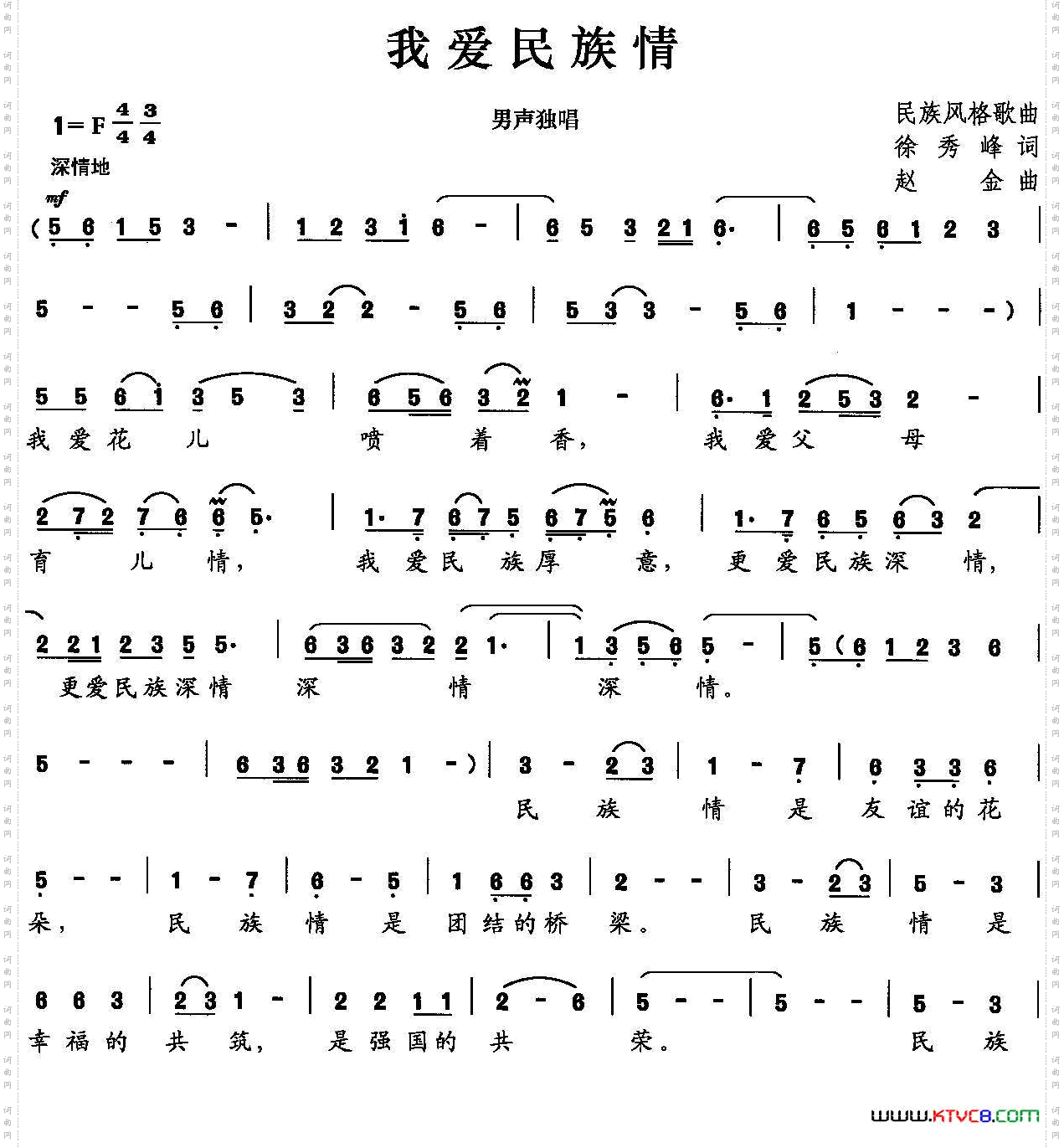 我爱民族情