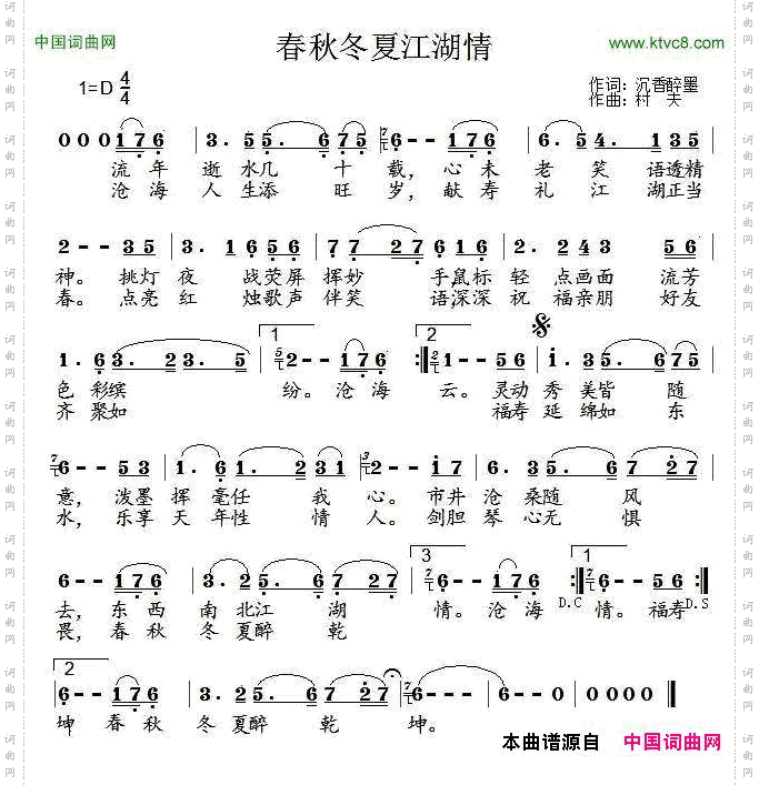 春秋冬夏江湖情