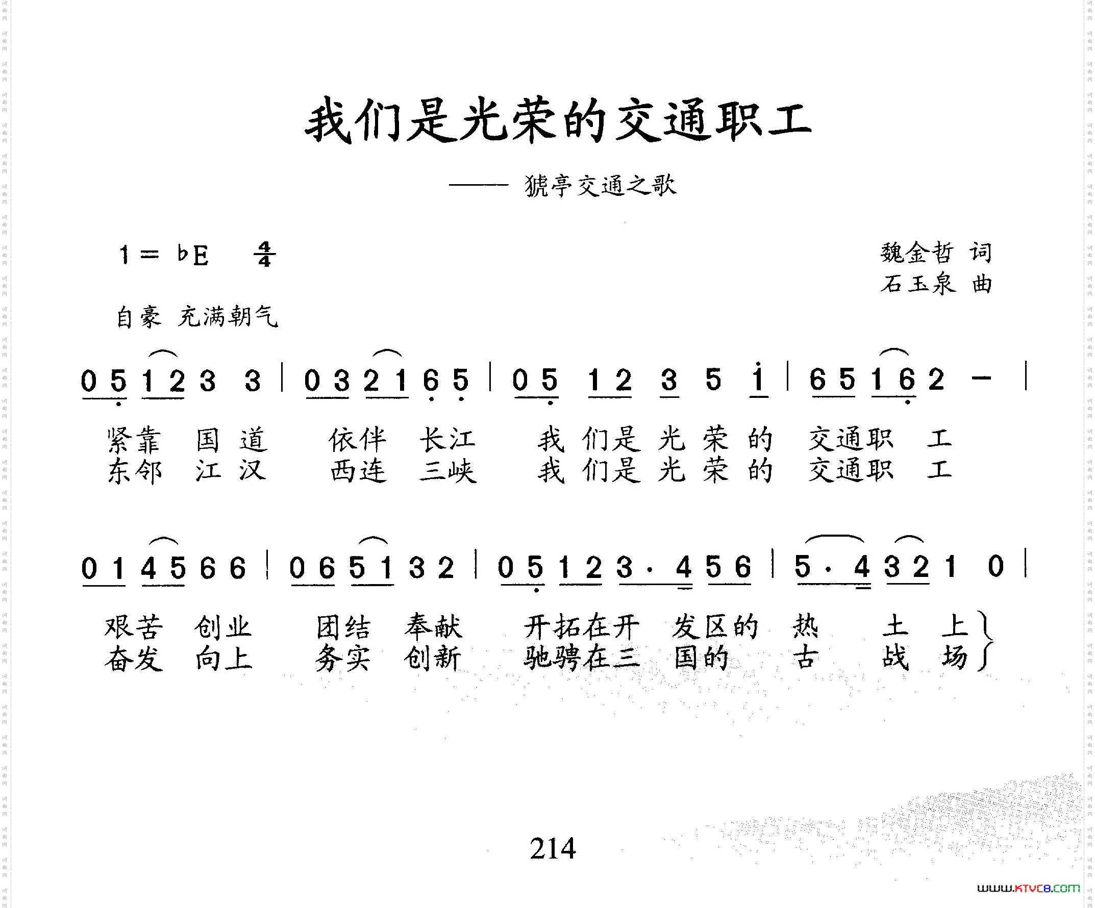 我们是光荣的交通职工（猇亭交通之歌）