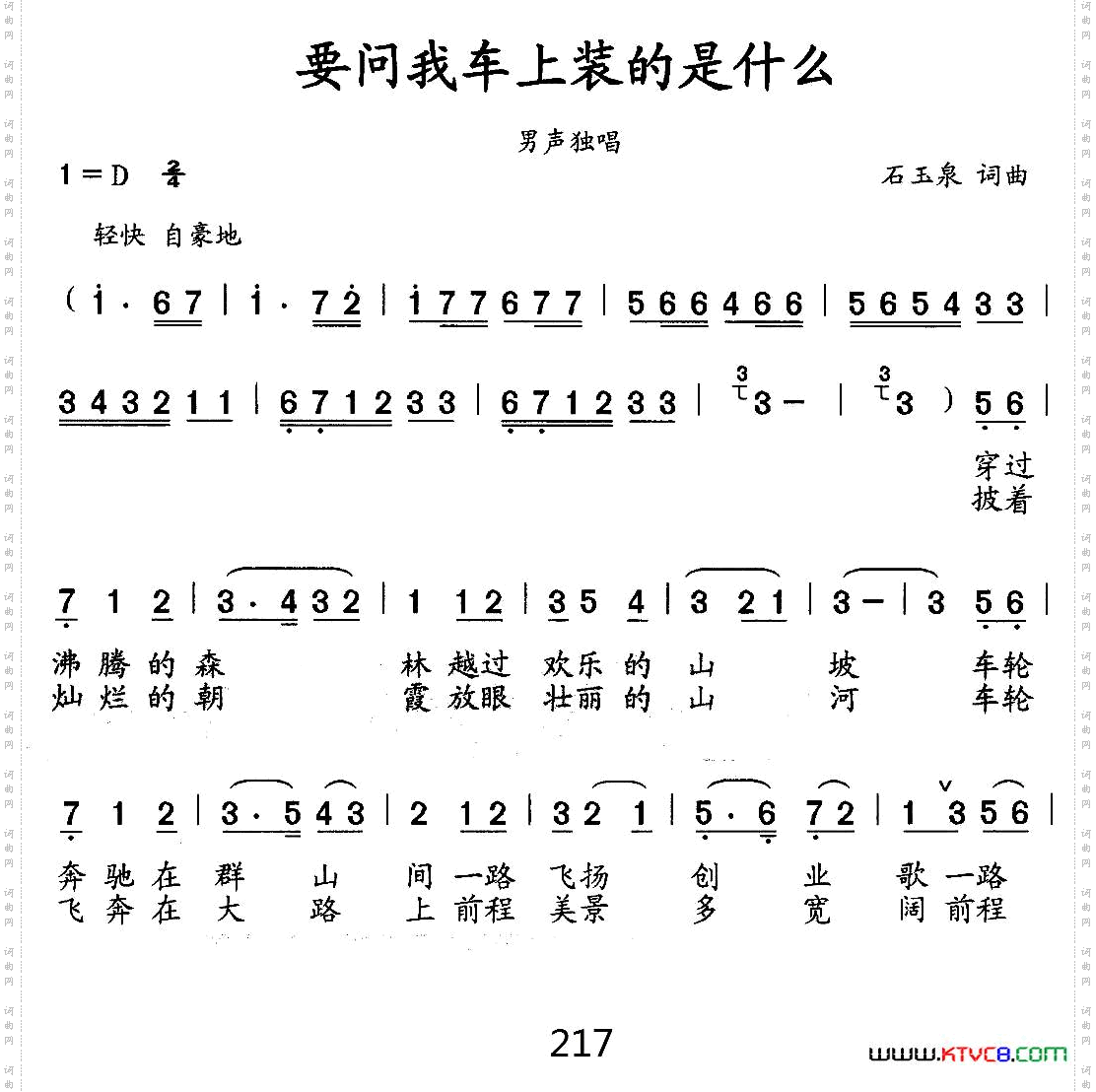 要问我车上装的是什么