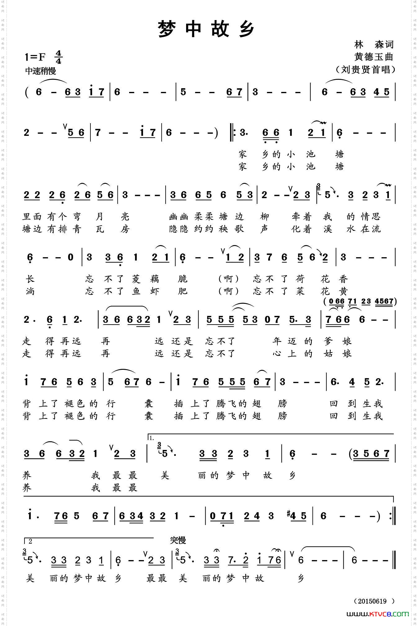 梦中故乡（林森词 黄德玉曲）