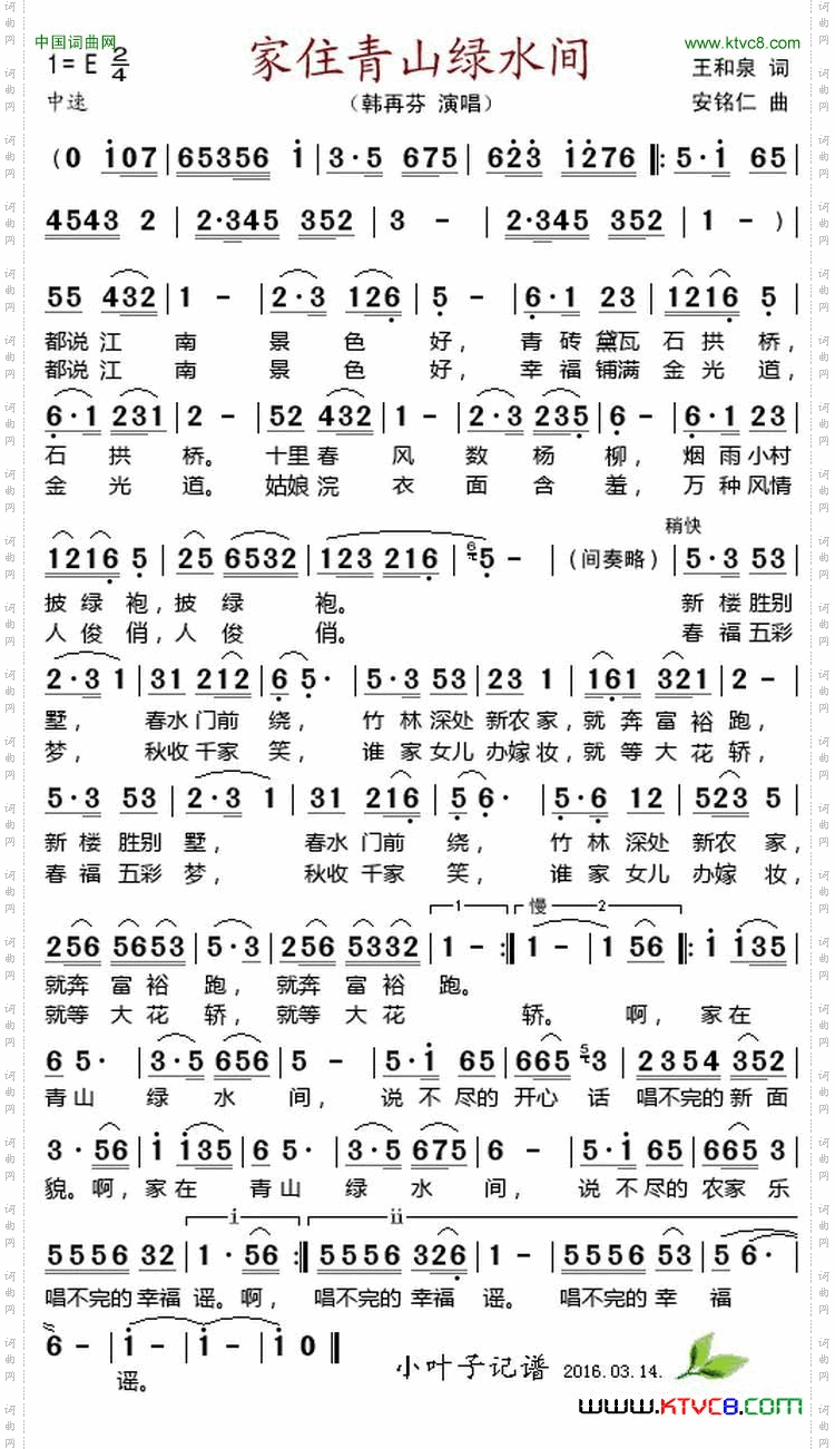 家住青山绿水间