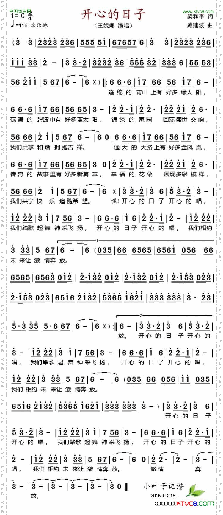 开心的日子梁和平词戚建波曲_开心的日子梁和平词 戚建波曲