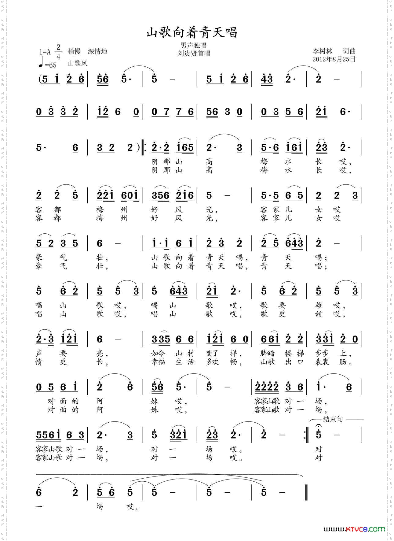 山歌向着青天唱（李树林词 李树林曲）