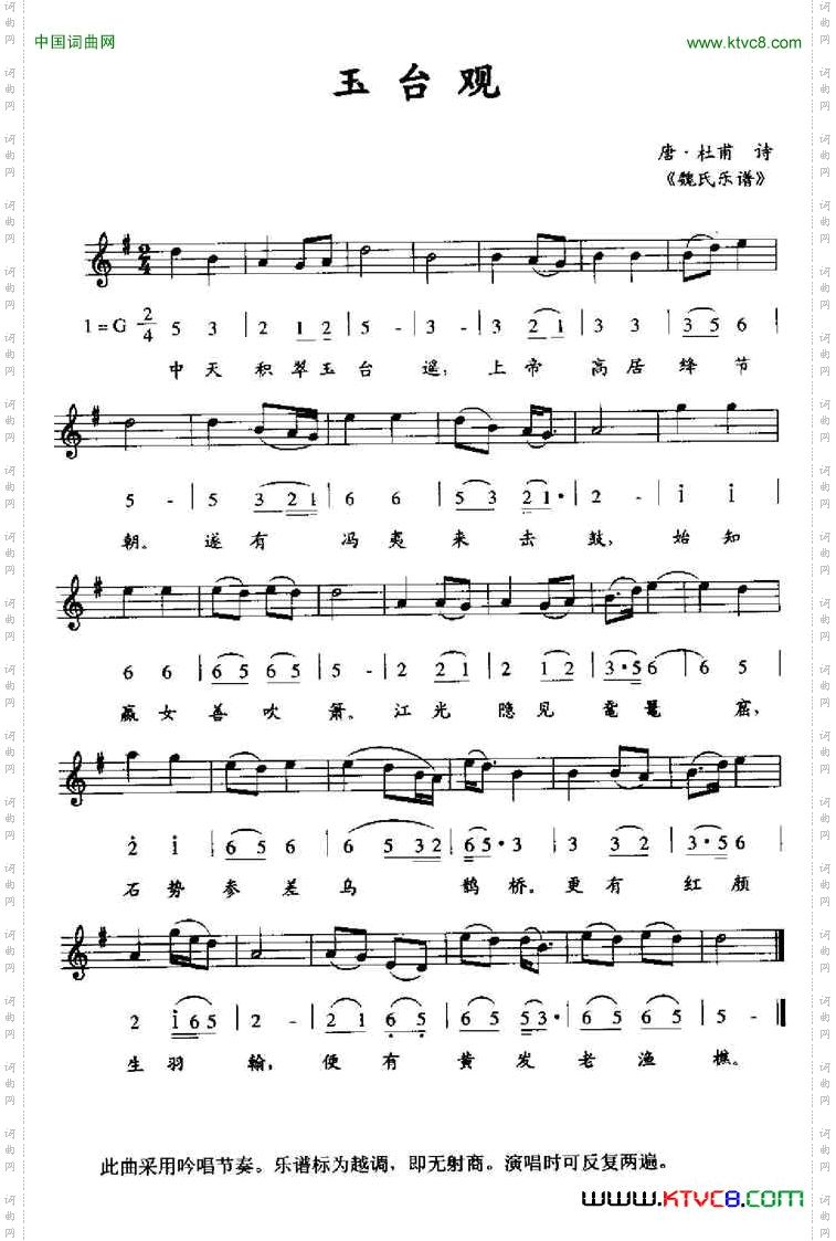 玉台观_线简谱混排版