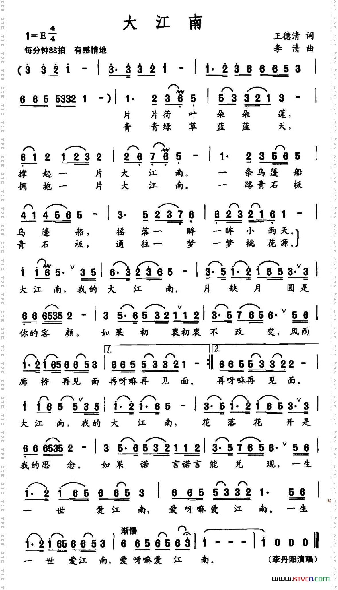 大江南（王德清词 李清曲）