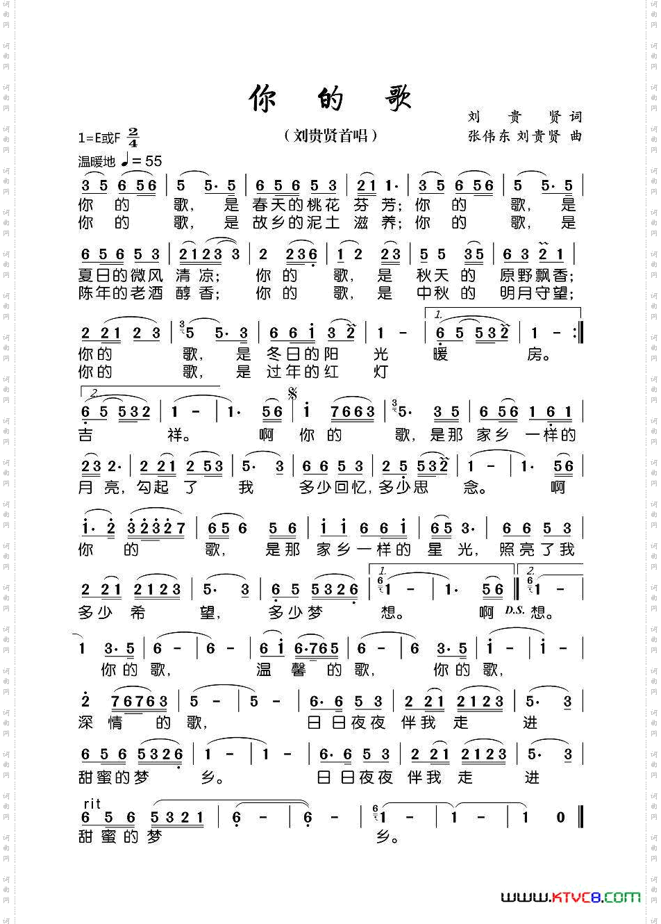 你的歌刘贵贤词张伟东刘贵贤曲_你的歌刘贵贤词 张伟东 刘贵贤曲