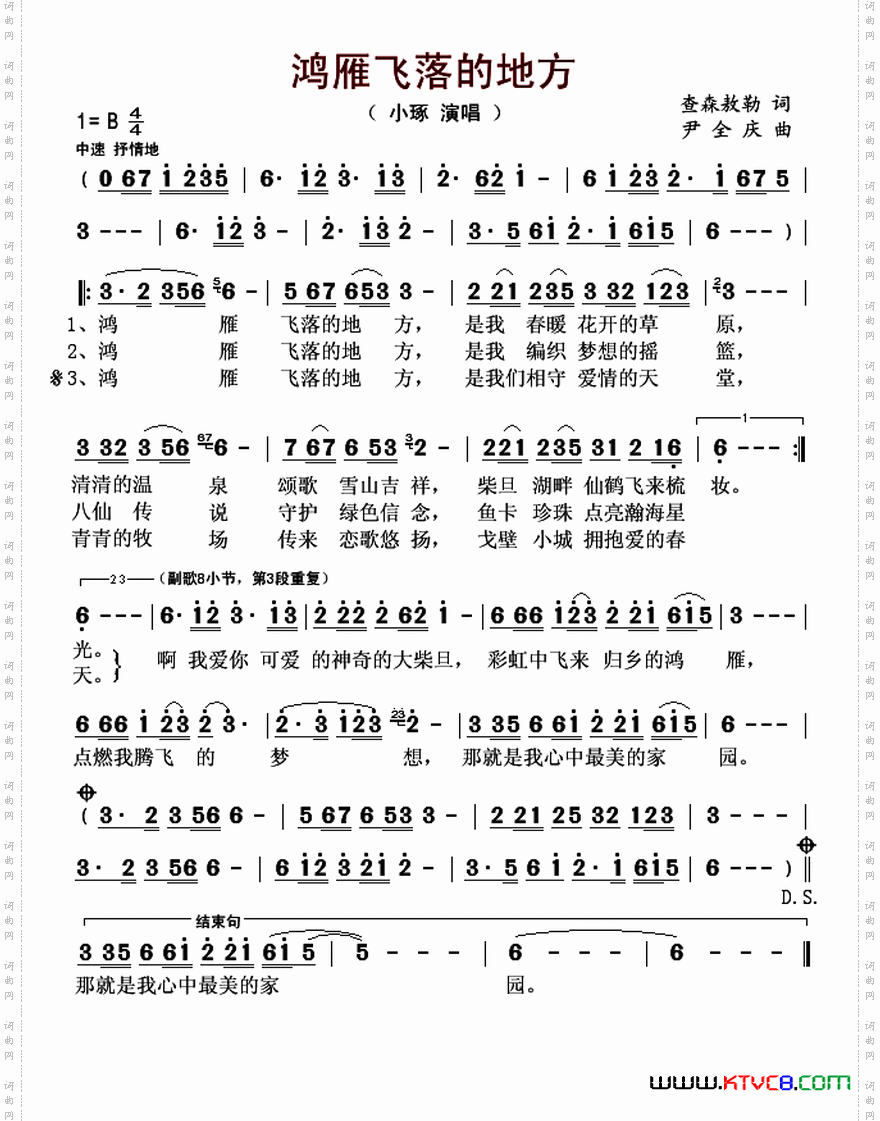 鸿雁飞落的地方