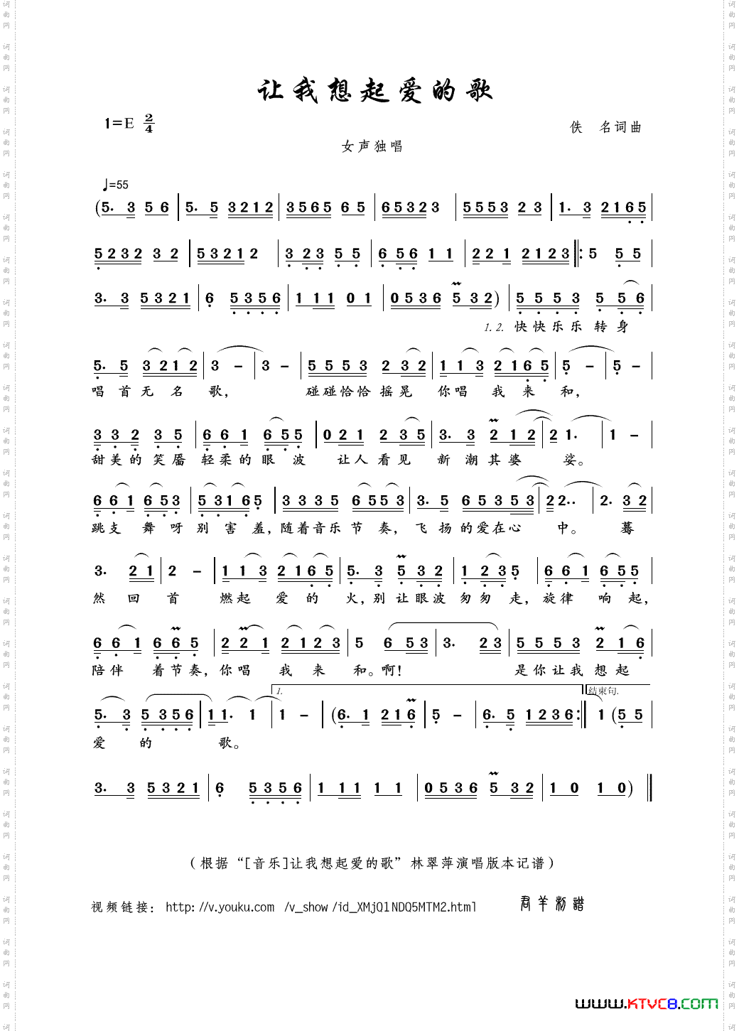 让我想起爱的歌