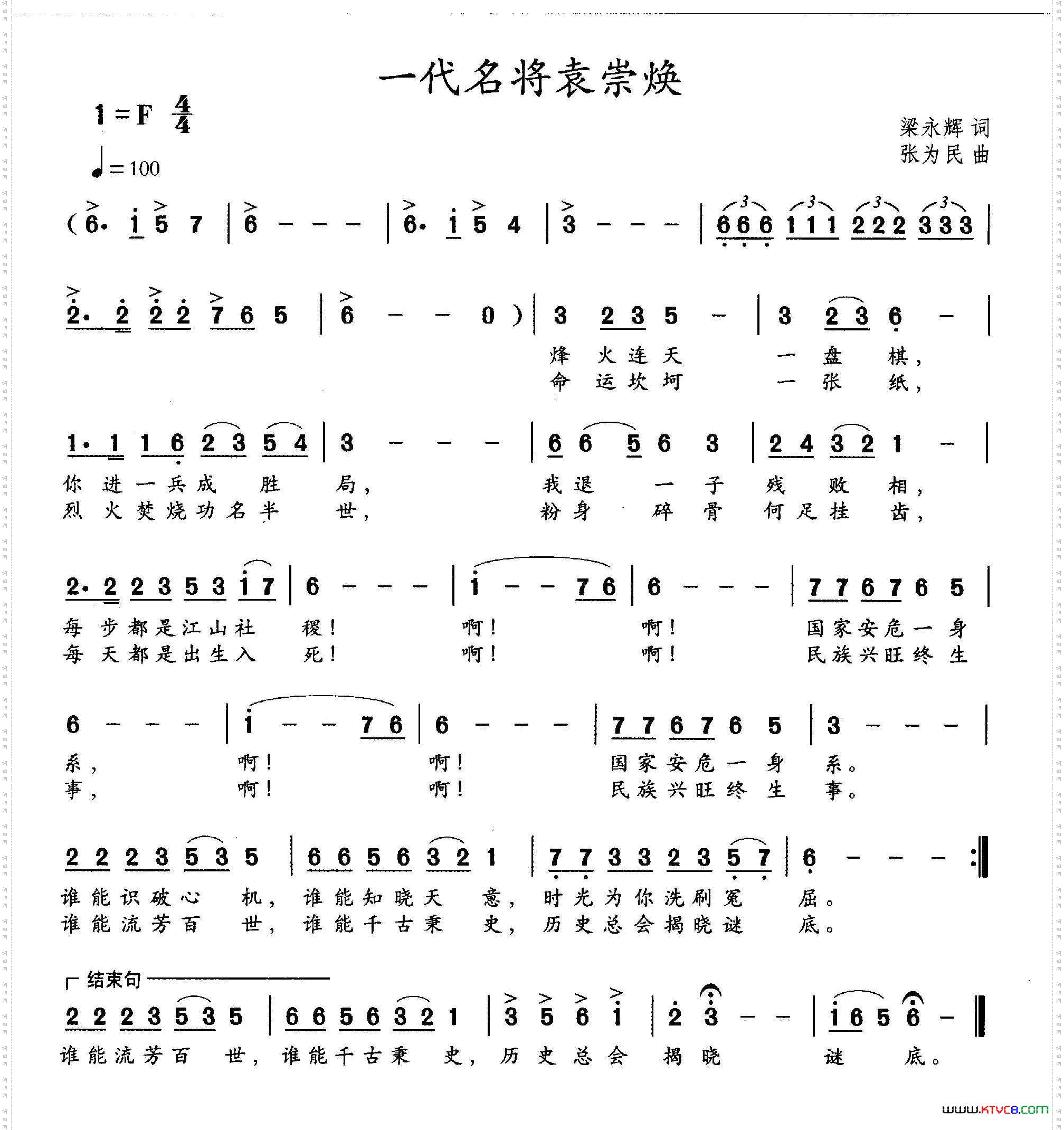 一代名将袁崇焕