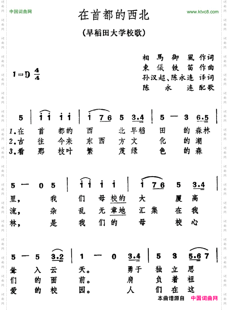 [日]在首都的西北早稻田大学校歌