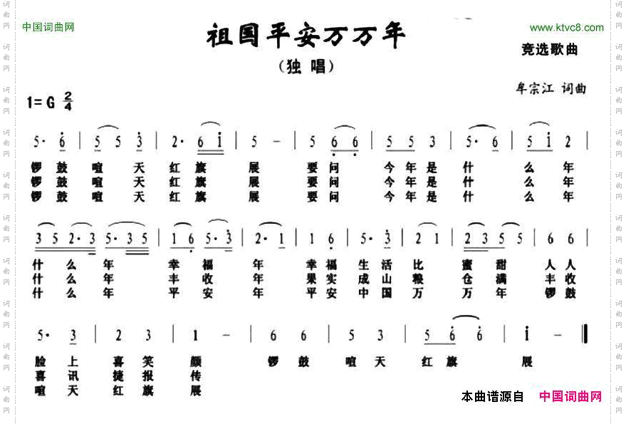 祖国平安万万年